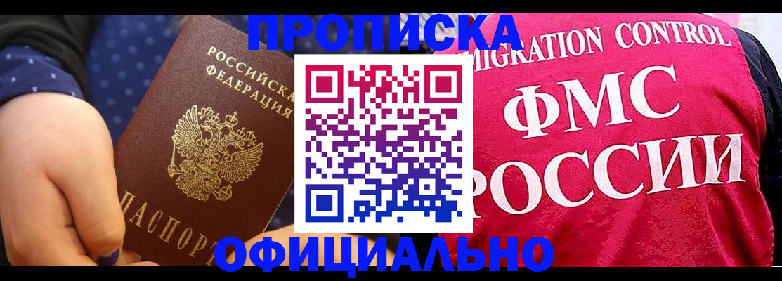 прописка для работы в Киренске