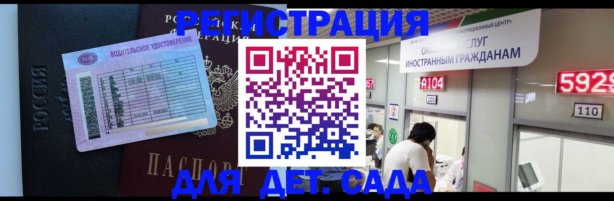 регистрация для школы в Киренске